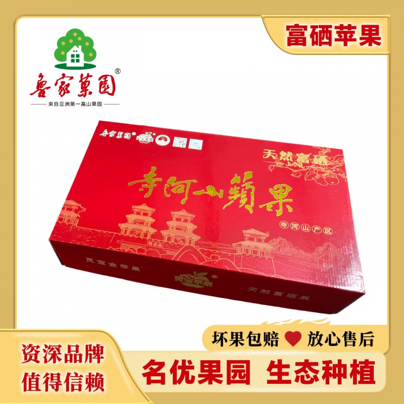 秦脆蘋果80#禮盒裝